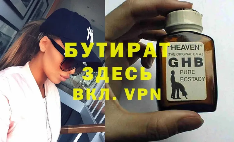 Бутират GHB  Нерчинск 